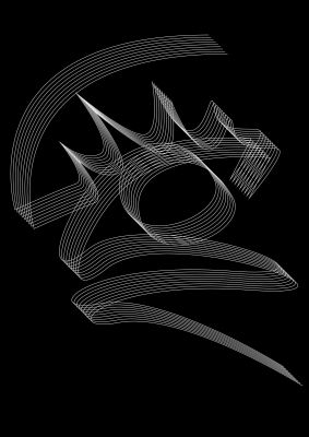 An unframed print of eye line drawing ribbon abstract graphical in black and grey accent colour