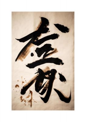Elegant Japanese Calligraphy in Bold Black